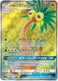 Alolan Exeggutor GX - 054/050 #054/050