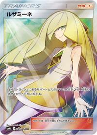 Lusamine - 055/050 #055/050
