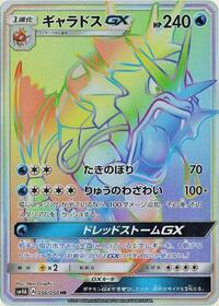Gyarados GX - 056/050 #056/050