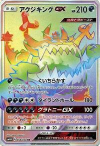 Guzzlord GX - 058/050 #058/050