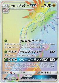 Alolan Exeggutor GX - 059/050 #059/050