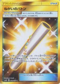 Wishful Baton #060/050
