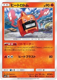 Heat Rotom #021/066