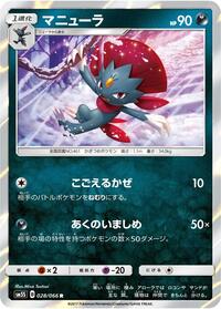 Weavile #028/066