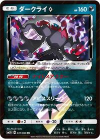 Darkrai Prism Star #031/066