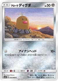 Alolan Diglett #032/066