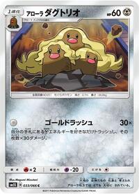 Alolan Dugtrio #033/066