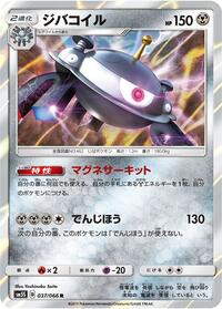 Magnezone #037/066