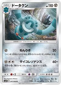 Bronzong #041/066