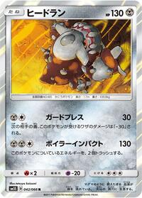Heatran #042/066
