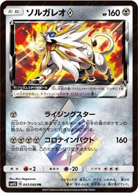 Solgaleo Prism Star #043/066