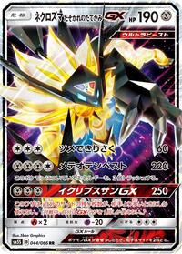 Dusk Mane Necrozma GX - 044/066 #044/066