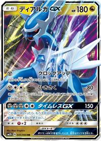 Dialga GX - 045/066 #045/066