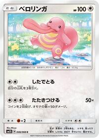 Lickitung #046/066