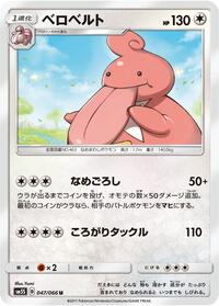 Lickilicky #047/066