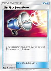 Pokemon Catcher #057/066