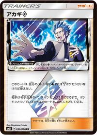 Cyrus #059/066