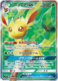 Leafeon GX - 067/066 #067/066