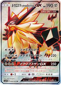 Dusk Mane Necrozma GX - 068/066 #068/066