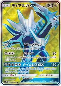 Dialga GX - 069/066 #069/066
