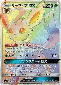 Leafeon GX - 073/066 #073/066