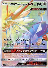 Dusk Mane Necrozma GX - 074/066 #074/066