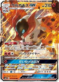 Volcarona GX - 013/095 #013/095