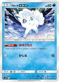 Alolan Vulpix #016/095
