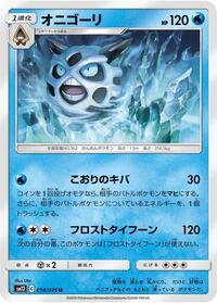 Glalie #018/095