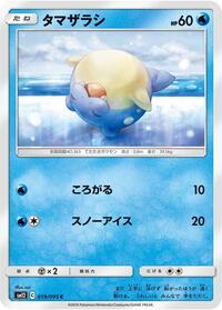 Spheal - 019/095 #019/095