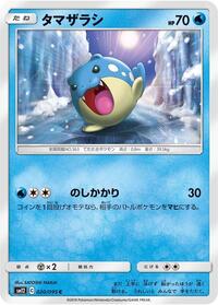 Spheal - 020/095 #020/095