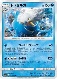 Walrein #022/095