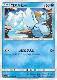 Ducklett #023/095
