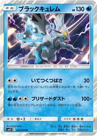Black Kyurem #025/095