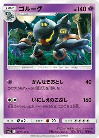 Golurk #032/095