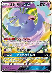 Oricorio GX - 035/095 #035/095