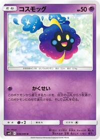 Cosmog - 036/095 #036/095
