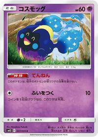 Cosmog - 037/095 #037/095