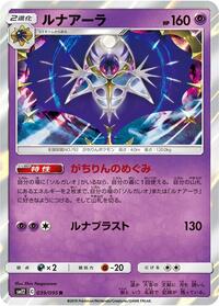 Lunala #039/095