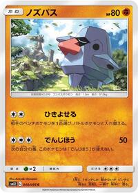 Nosepass #040/095