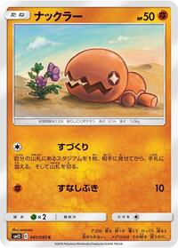 Trapinch - 041/095 #041/095