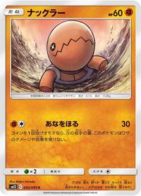 Trapinch - 042/095 #042/095