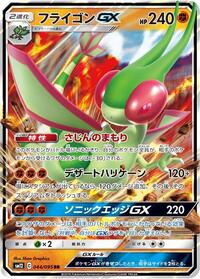 Flygon GX - 044/095 #044/095