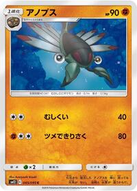 Anorith #045/095