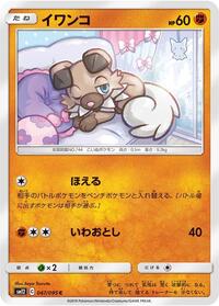 Rockruff #047/095