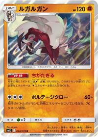 Lycanroc #048/095