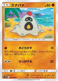 Sandygast #049/095