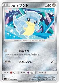 Alolan Sandshrew #051/095