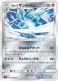 Alolan Sandslash #052/095