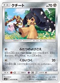Mawile #053/095